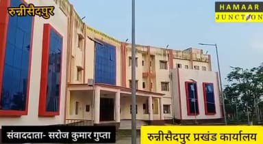रुन्नीसैदपुर सामुदायिक किचन का लाभ 700 लोग उठा रहे। गरीब लोगों के लिए यह सराहनीय कार्य है।
#hamar_junction