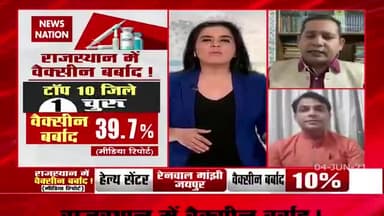 #केंद्र लगा चुका है 23 करोड़ डोज लेकिन #राजस्थान और #पंजाब सरकार क्यूँ बर्बाद कर रही हैं #Vaccine #vaccineshortage #bjp