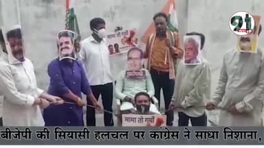 इंदौर में सीएम की कुर्सी को लेकर किया अनूठा प्रतीकात्मक प्रदर्शन।#bjp #indorenews #congre