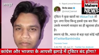 केन्द्र सरकार भारत में ट्विटर बैन कर जा रही है?
#saurabhmahere #news_update #newsnt24 #newsnt24 #news