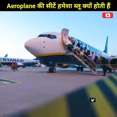 सीट का कलर हमेशा नीला ही क्यों होता है😱
#publicappis #publicappnews #publicapps