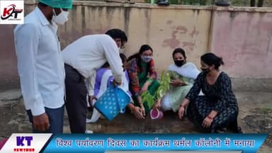 सूरतगढ़ #थर्मल कॉलोनी के #चिकित्सालय में #पौधारोपण कर मनाया गया विश्व पर्यावरण दिवस
#सुभाष_राजपूत