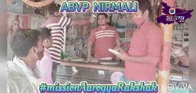 सुपौल: "मिशन आरोग्य रक्षक"के पाँचवे दिन तक अभाविप निर्मली बस्तियों में जाकर लोगों की स्क्रीनिंग व ऑक्सीजन लेवल की जांच #AvBP@