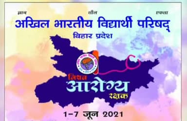 अखिल भारतीय विद्यार्थी परिषद् की ओर से #मिशन_आरोग्य_रक्षक_अभियान