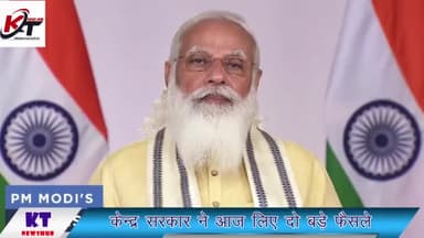 #केंद्र सरकार ने लिए 2 बड़े #फैसले
18+ को लगाई जाएगी #मुफ्त वैक्सीन
नवंबर माह तक 80 करोड लोगों को मुफ्त #अनाज
