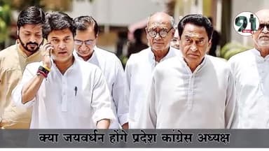 *क्या जयवर्धन होंगे प्रदेश कांग्रेस अध्यक्ष जीतू पटावरी का भी नाम @congress199 @congress678 #congressforbihar #bjp