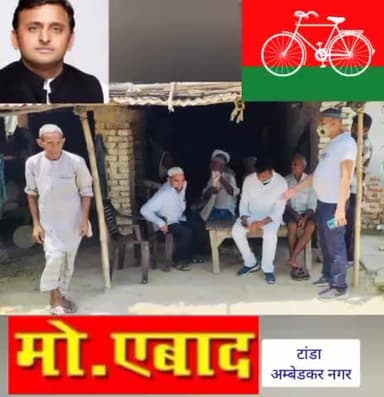 #मोहम्मद_एबाद
#टांडा #अम्बेडकर_नगर