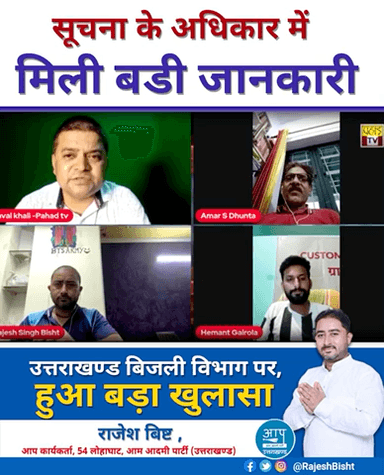 उत्तराखंड विद्युत विभाग का प्रदेश के सरकारी संस्थानो पर लगभग 700 करोड़ का बकाया। इस पैसे की समय से वसूली होने पर आम जनता के कल्याण में लगाया जा सकता था।
#तीरथ सिंह रावत