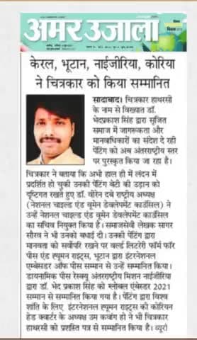 #internationsl awards#chitrakar hathrasi #sasabad#hathrasnews