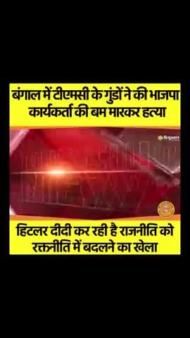 ममता ने बंगाल की जनता को हिंसा की आग में झोंक दिया 😱
#publicnews24 #publichero #publicssaluteswoman #public_official