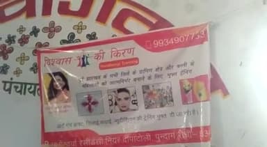 रांची ÷विश्वास कि किरण ट्रस्ट के मध्यम से महिलाओ को दिया जा रहा है सिलाई प्रशिक्षण!!
#किरण पांडे जी का हो रहा है तरिफ!!
