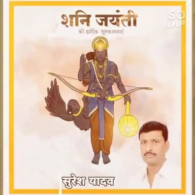 फतेहपुर: सभी प्रदेशवासियों को #शनि_जयंती की हार्दिक शुभकामनाएं।
@शनि @जयंती
