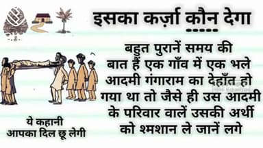 motivational story: एक दिन की बात है
इसका कर्जा कोन देगा
#jornlistpankajjoshiuttarakhand
#indiafasts4farmers