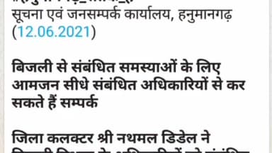 हनुमानगढ़ जिला कलेक्टर ने बिजली विभाग को खराब मौसम के चलते किया दुरुस्त ताकि बिजली के कट की समस्या न आये#Hanumaangarh