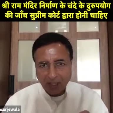 #BJP_का_श्रीराम_को_धोखा
अयोध्या श्री राम मंदिर ज़मीन घोटाले पर  AICC प्रेस वार्ता को श्री सुरजेवाला ने सम्बोधित किया