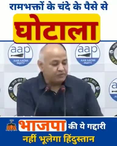 #RamMandirScam से प्रभु श्री राम में आस्था रखने वालों को गहरी ठेस पहुंची!
चंदे के पैसे में घोटाला हुआ, BJP घोटालेबाज़ों