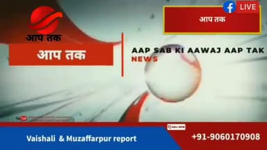 सुबह आठ बजे आया हाथी और मचाने लगा उत्पात
बताया जाता है कि गुरुवार की सुबह करीब आठ बजे ईश्वरपुरा गांव,.. #aaptak