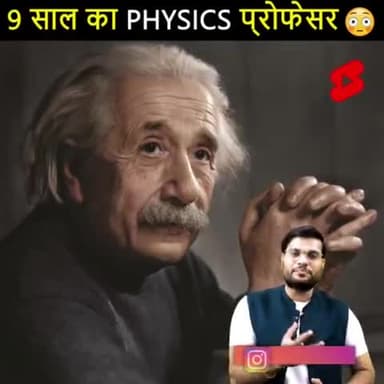 😲 9 साल का Physics प्रोफेसर 🔥 कौन है ये Young Newton 🤔 #indians