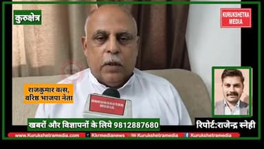 कुरुक्षेत्र:-वरिष्ठ भाजपा नेता राजकुमार वत्स ने केंद्र और प्रदेश भाजपा सरकार को बताया किसान हितेषी #KurukshetraMedia