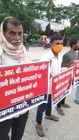 #डीएमसीएच में अराजकता खत्म करो व सूरस्पेशलिटी हॉस्पिटल चालू करो नारे के साथ भाकपा(माले) ने निकाला आक्रोश मार्च।