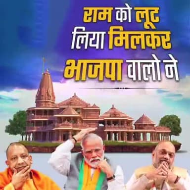 लूटने में राममंदिर को भी नही छोड़ा
देखे पुरा विडियो #राम_मन्दिर