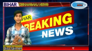 unlock 2.0 में जाने कि क्या खूला रहेगा और क्या बंद रहेंगा किशनगंज कि 4 बड़ी खबरें breakingnews #biharkishanganjnews