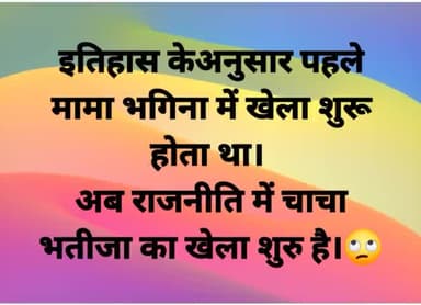चिराग तो नही बुझेगा , बुझ जायेगा उसे बुझाने वाले।
#इंतजार करें#