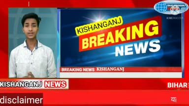 कथित तौर पर किशनगंज कि 5 बड़ी खबरें YouTube channel BIHAR KISHANGANJ NEWS #BKNEWS #kishanganj #bihar #कथिततौरपर