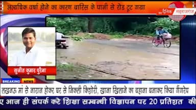 बारिस के पानी से टूटा सड़क,आवागमन बाधित ,राहगीर फंसे सांसत में #newsodisha24 #livemurder #coromavirusupdate