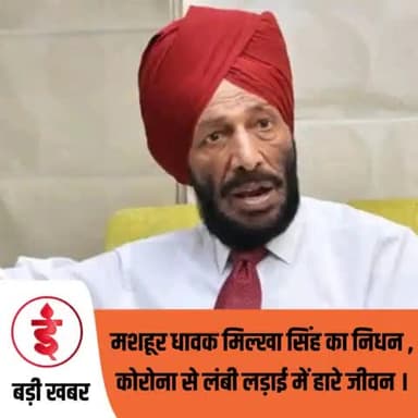 शत शत नमन #RIPMilkhasingh #Milkhasingh
