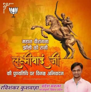 महान वीरांगना झाँसी की महारानी ल@क्ष्मीबाई जी को उनके पुण्यतिथि पर कोटि-कोटि वंदन🙏💐🙏
#रानी_लक्ष्मीबाई
#RaniLakshmiBai