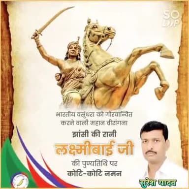 फतेहपुर: नारी शक्ति का वास्तविक प्रमाण, महान #वीरांगना #महारानी_लक्ष्मी_बाई जी के बलिदान दिवस पर उन्हें शत शत नमन।
@लक्ष्मीबाई