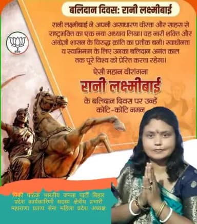 मातृभूमि की रक्षा में अपना सर्वस्व न्यौछावर करने वाली नारी शक्ति का प्रतीक वीरांगना #झांसी की रानी #लक्ष्मीबाई की #पुण्य