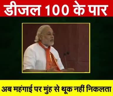 #जनहित में #सरकार #तत्काल #डीजल #पेट्रोल के #दाम कम करें। #राष्ट्रीय_जन_समर्थन_पार्टी
#कोरोना #महंगाई #बेरोजगारी