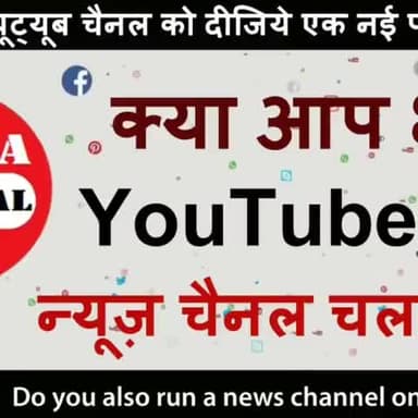 यूट्यूब पर अपना चैनल चलाने वालों के लिए फ्री मोबाइल एप्प बनाने का मौका।
#youtube #mobileapp