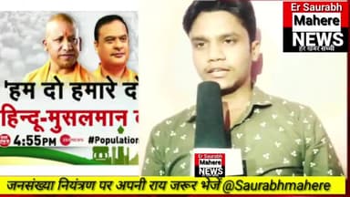 जनसंख्या नियंत्रण पूरे देश में लागू होगा? सरकार का अहम फैसला #news #news18 #zeenews #newsnt24 #saurabhmahere @today24.i