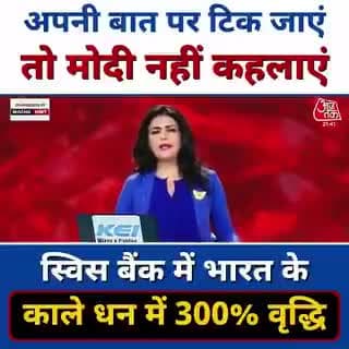 मोदी जी ने काला धन को और बढ़ा ही दिया। देखिए यह report।
#modi #blackmoney #froud
@neerajkumar152