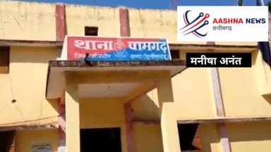पामगढ़ ब्लॉक के ,ग्राम कोड़ा भाट में, युवती, 17 June दिन से लापता है ,#Aashna news#aashnanews#
