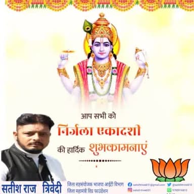 भगवान श्रीहरि विष्णु जी की उपासना स्वरूप किए जाने वाले #निर्जला_एकादशी व्रत की हार्दिक बधाई एवं शुभकामनाये।।