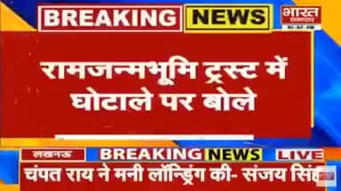राम मंदिर घोटाले पर चक्रपाणि महाराज का बयान! 
#RamMandirScam #UP #Ayodhya
