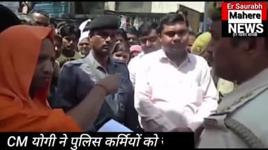 CM योगी का पुलिस वालों पर फूटा गुस्सा, पुलिस कर्मी को लगाई फटकार #upnews #yogiadityanath #yogi #bjpup #saurabhmahere