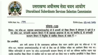 चमोली: एलटी परीक्षा 2017 का एक और परिणाम जारी, जनजाति कल्याण विभाग के लिए निकली नई चयन लिस्ट# #LT #merit_list
