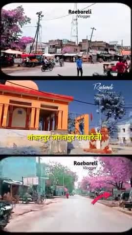 रायबरेली जिला के जगतपुर कस्बा का खूबसरत नजारा#जगतपुर#रायबरेली #jagatpur#कोतवाली#raebareli@raebarelivlogger