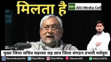 बिहार के रियल हीरो श्री @nitishkumarjdu
#GauravBunty #GauravBuntyJDU #gauravbunty #jdu4india #jdu4bihar #gauravbuntyjdu