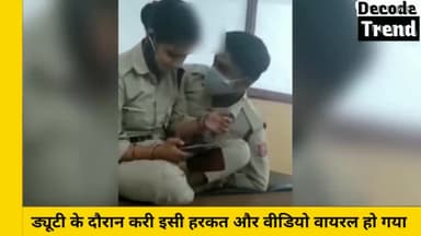 Duty के दौरान Police Couple कर रहा था Romence , अधिकारियों की पड़ी नज़र फिर जो हुआ || Viral Video
#duty
