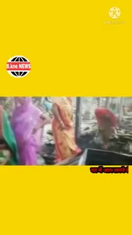 किशनगंज शहर के माहादलित टोला में मंगलवार को घर में आग लगने से 50 हजार से अधिक का सामन जल कर राख #bknenews