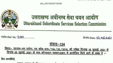 चमोली: UKSSSC द्वारा फॉरेस्टर परीक्षा होगी 16 जुलाई से 26 जुलाई के बीच
#वन_दरोगा #forester#