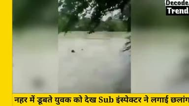 नहर में डूब रहा था युवक, Sub-Inspector आशीष गुर्ज़र भागते हुए कूदे नहर में फिर जो हुआ || Viral Video
#gauravbunty