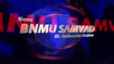 #BCA #BBA #Bio. Tech. #BTSP
नामांकन की तिथि
#bnmusamvad
#Sudhanshu