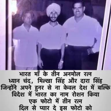 Bharat mata ke 3 anmol ratan
Dara Singh #milkha singh# Dhyanchand🙏🙏🙏